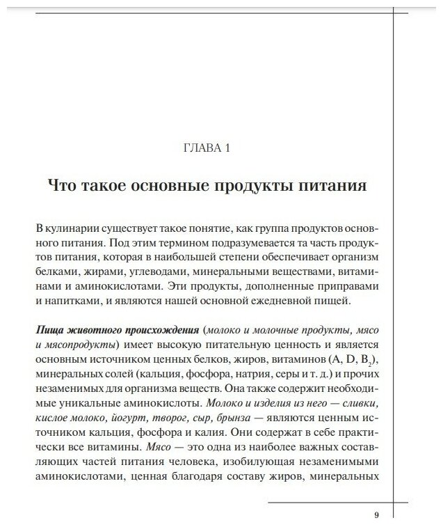 Кулинария. Большая книга рецептов и навыков - фото №15