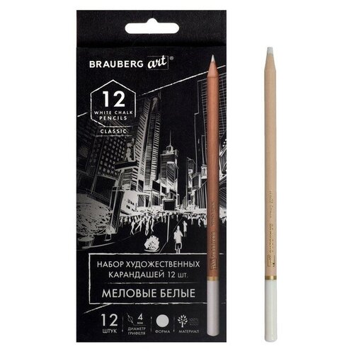 Brauberg Карандаши меловые художественные белые, набор 12 штук, BRAUBERG ART CLASSIC, грифель 4 мм, 181897