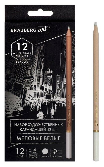 Brauberg Карандаши меловые художественные белые, набор 12 штук, BRAUBERG ART CLASSIC, грифель 4 мм, 181897