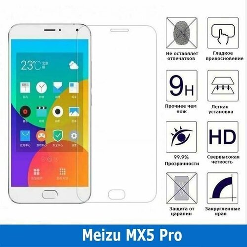 Защитное стекло для Meizu MX5 Pro (0.3 мм) защитное стекло для meizu mx5 pro