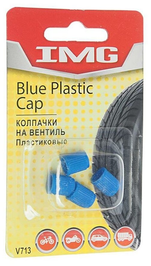 Колпачок на ниппель колеса пластиковый синий (4шт.) IMG V713