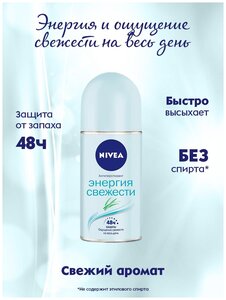 Дезодорант-антиперспирант шариковый NIVEA "Энергия свежести" с экстрактом лемонграсса, 50 мл.