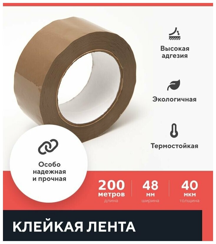 Лента клейкая Kraftcom 48мм х 200 метров х 50мкм (1шт) коричневая односторонняя, водостойкая, универсальная, канцелярская, контурная, для упаковки и фиксации