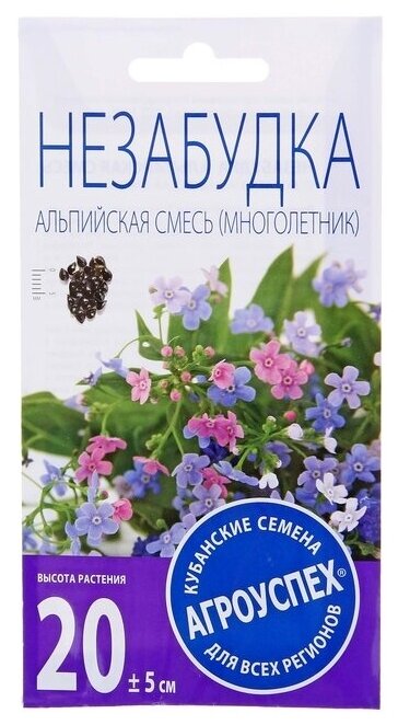 Семена цветов Незабудка "Агроуспех", "Альпийская смесь", многолетник, 0,1 г (2 шт)