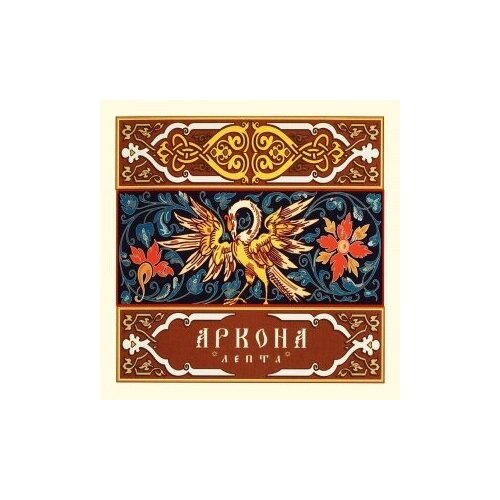 Компакт-Диски, Sound Age Productions, аркона - Лепта (CD) компакт диски sound age productions родогост зачин cd