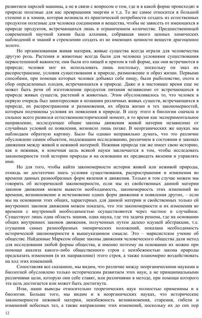 Книга Теоретическая Биология (Бауэр Эрвин Симонович) - фото №9