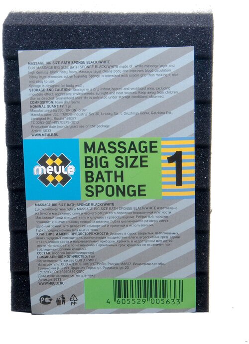 Meule MASSAGE BIG SIZE Bath Sponge Губка для мытья тела 1 шт.