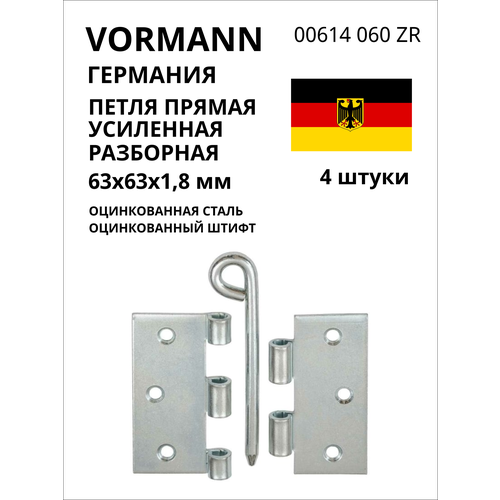 Прямая усиленная разборная петля VORMANN 63x63x1,8 мм, оцинкованная 00614 060 ZR, 4 шт.