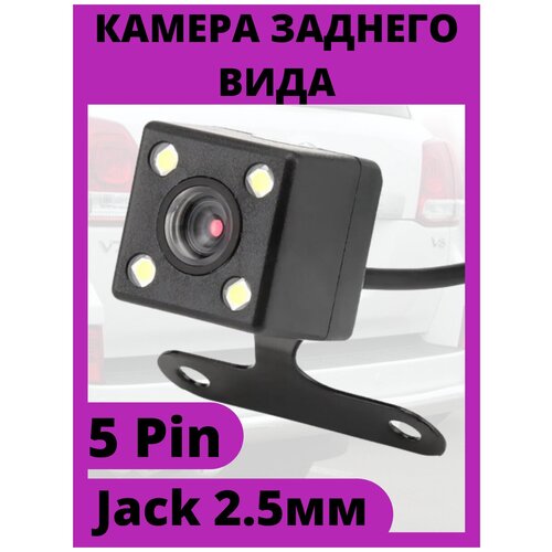 Камера заднего вида авто с диодами подсветкой разъем Jack 25мм автомобильный регистратор 72000₽
