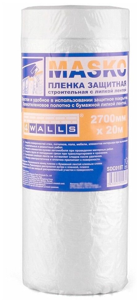 4WALLS Пленка защитная (с клейкой лентой) Masko (2700/20м)