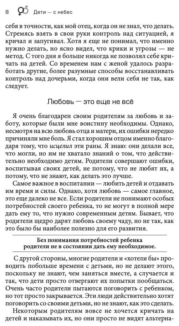 Дети - с небес. Уроки воспитания. Как развивать в ребенке дух сотрудничества, отзывчивость - фото №6