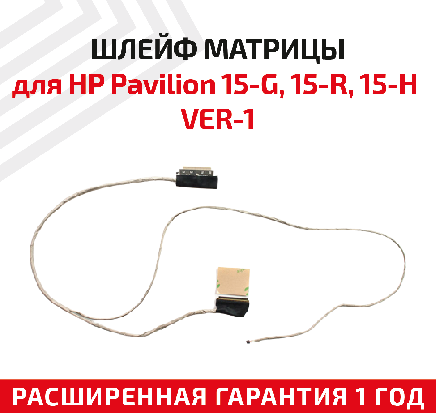 Шлейф матрицы для ноутбука HP Pavilion 15-G 15-R 15-H VER-1