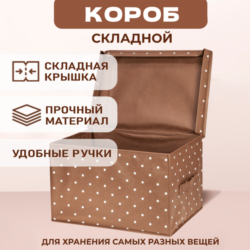 Кофр органайзер Solmax с ручкой, 40х30х25см, коричневый-белый горох