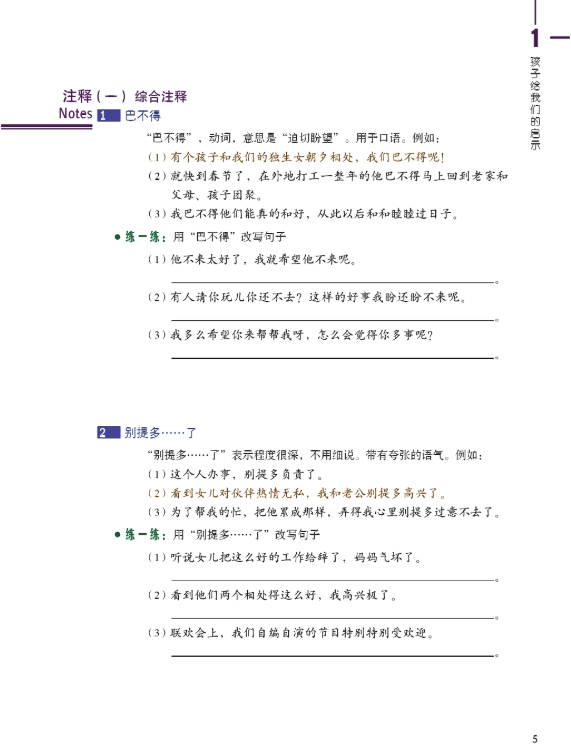 HSK Standard Course 6 A - Student s book CD Стандартный курс подготовки к HSK уровень 6 - Учебник с CD часть А - фото №9
