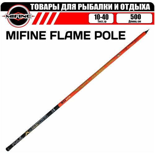 Удилище без колец MIFINE FLAME Pole 5.0м (10-40гр), для рыбалки, рыболовное, телескопическое, маховое удилище маховое mifine epica x treme pole 500 5 метров