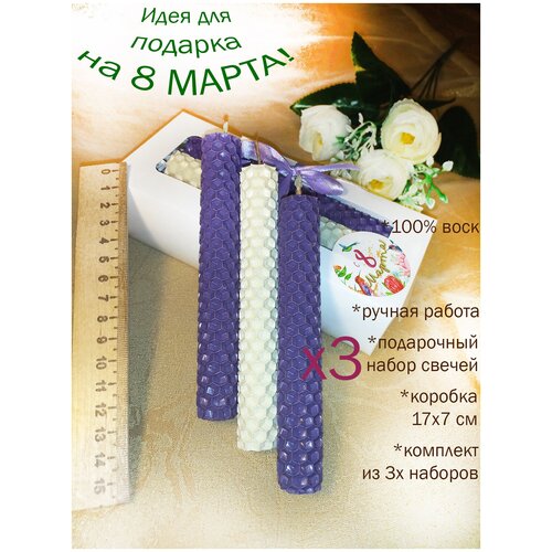 Недорогой подарок на 8 марта женщине, девушке. Комплект из 3х подарков. Подарочный набор свечей ручной работы