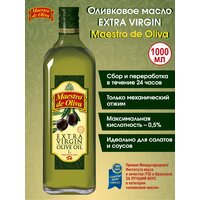 Масло оливковое Maestro De Oliva Extra Virgin, стеклянная бутылка, 1 л