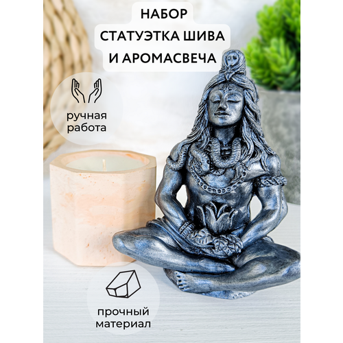 Шива статуэтка и свеча, набор 2 шт