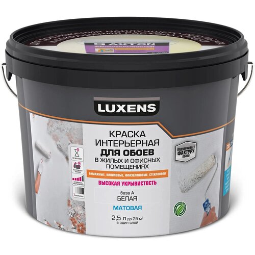 Краска для обоев Luxens белая база А 2.5 л