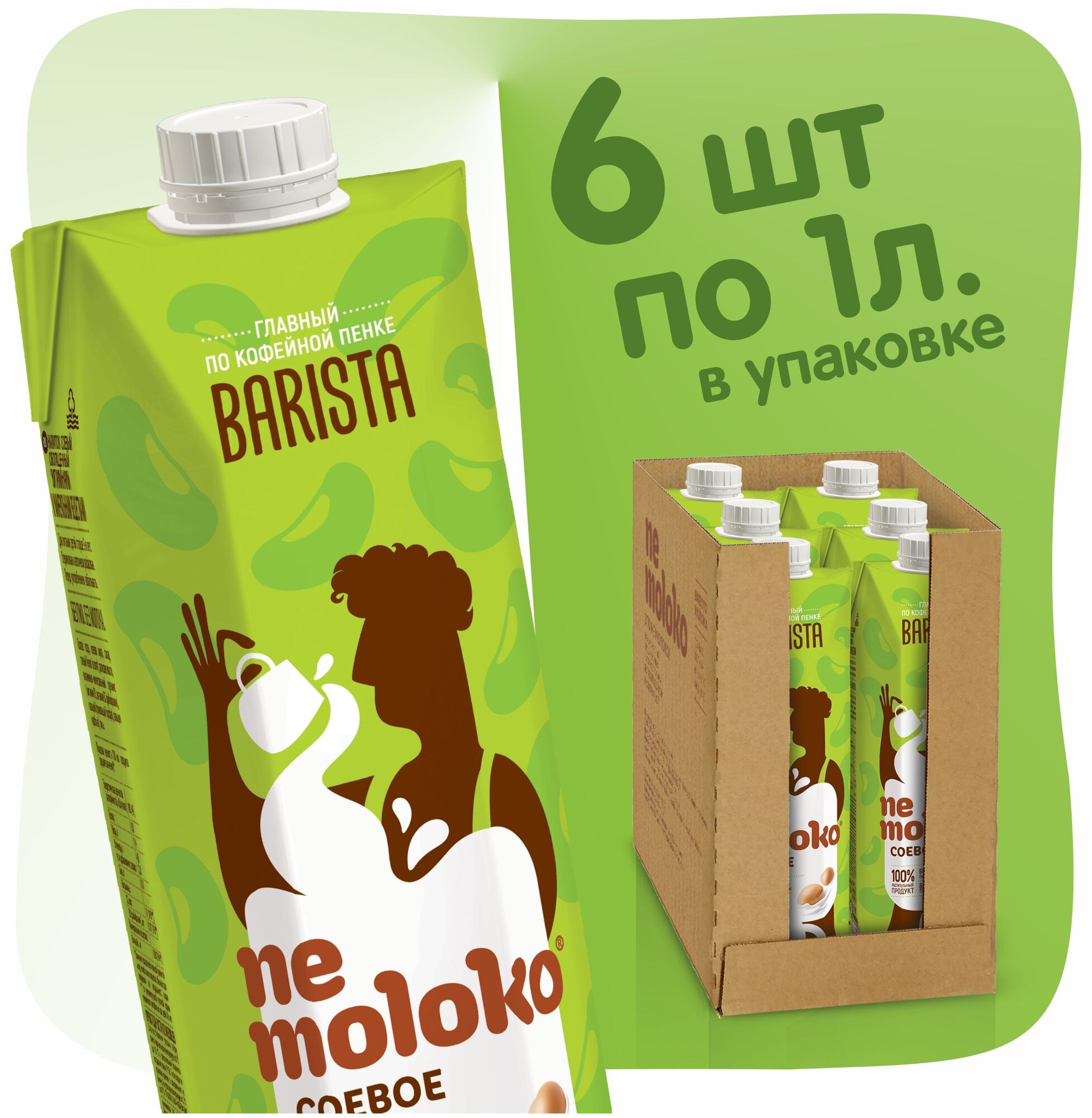 Соевый напиток nemoloko Barista соевый 1.4%, 1 л, 6 шт.