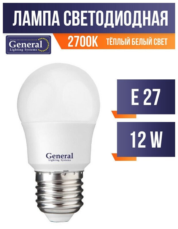 Светодиодная лампа General шар P45 E27 12W 2700K 2K 45х80 пластик/алюм GLDEN-G45F-12-230-E27-2700 641115