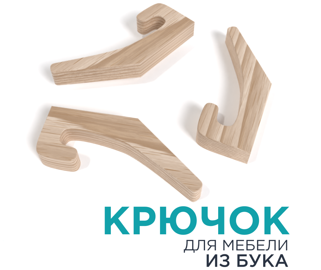Вешалка-крючок настенная деревянная №4 YASNIKA, Бук, 1шт