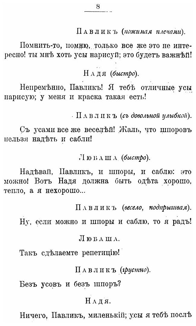 Книга Новый сборник театральных пьес для детей и юношества. От 8 до 16 лет - фото №10