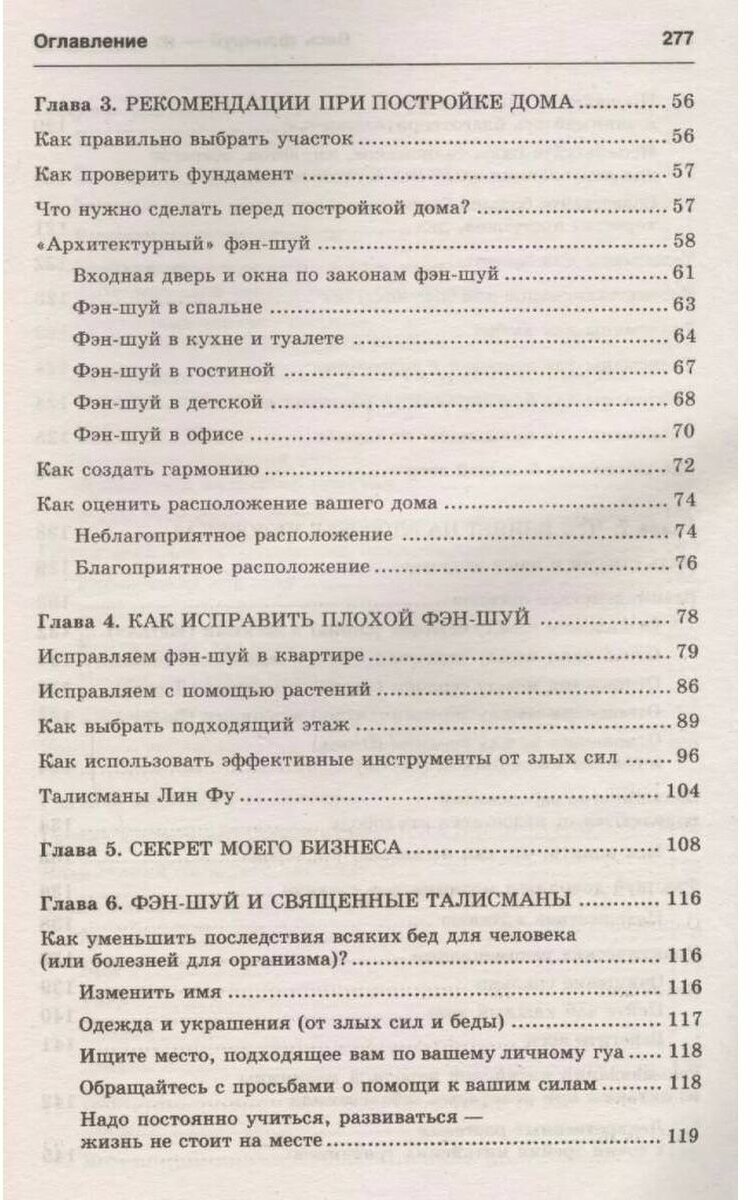 Весь фэн-шуй из первых рук. Советы китайского мастера - фото №6