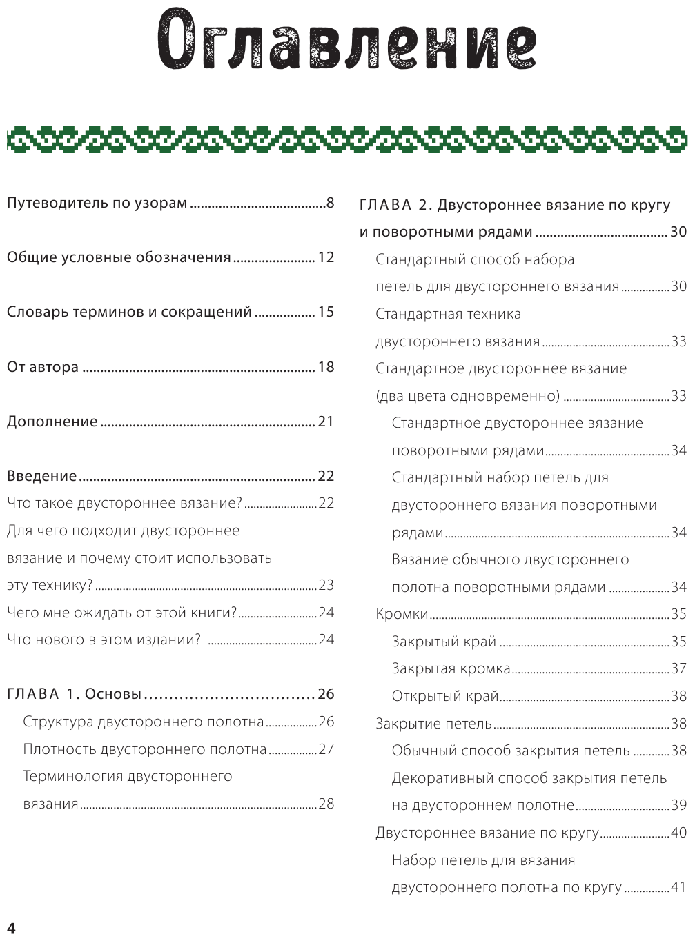 Двустороннее вязание. Экстремальные приключения формы и цвета - фото №3