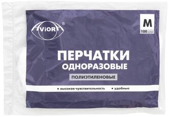 Перчатки Aviora хозяйственные одноразовые, 50 пар, размер M, цвет бесцветный