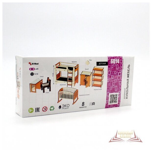 MW-6014 Кукольная мебель (Детская)