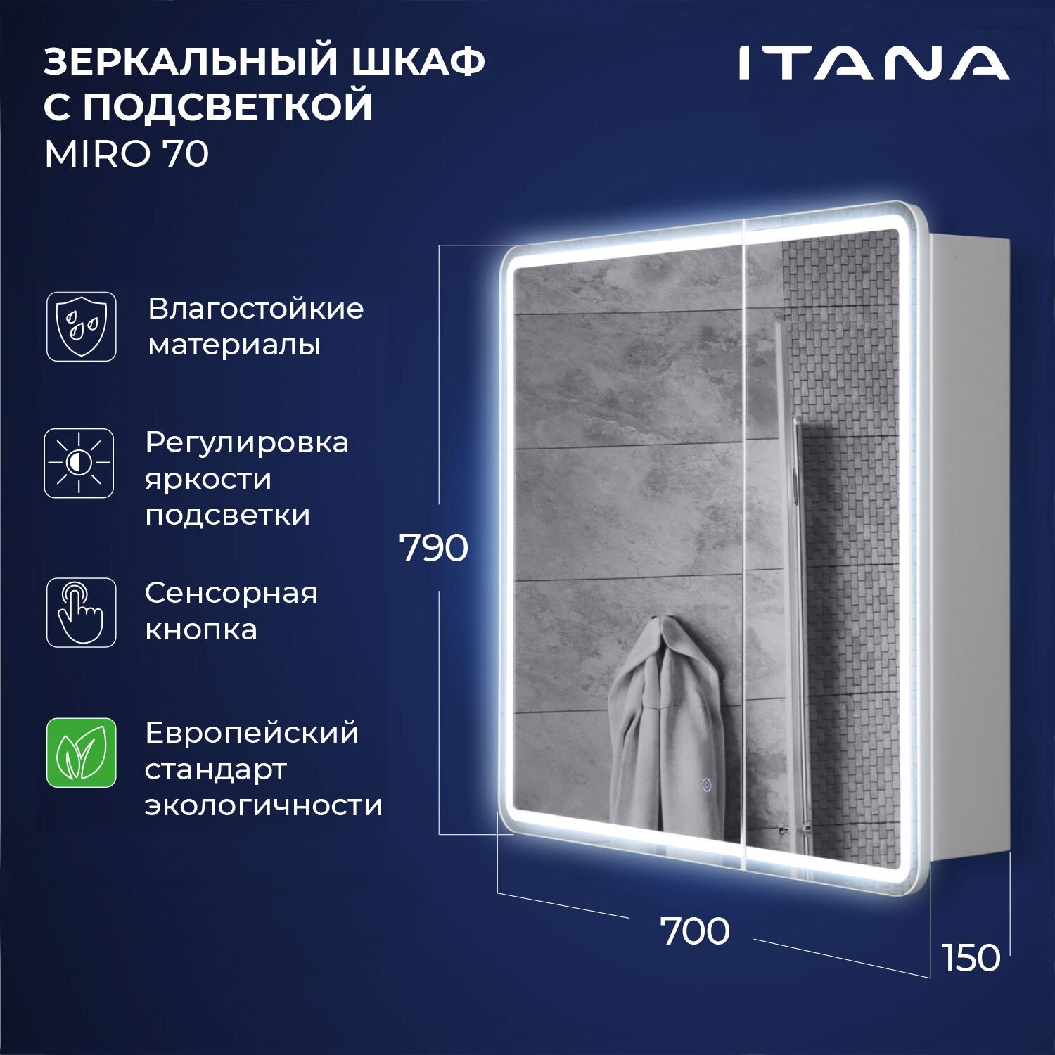 Зеркальный шкаф с подсветкой Итана Miro 70 700х150х790 Белый глянец