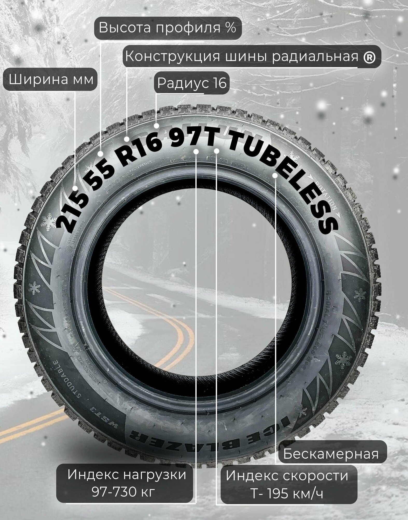 Автошина Sailun Ice Blazer WST3 215/55 R16 97T 1 T XL - фотография № 3