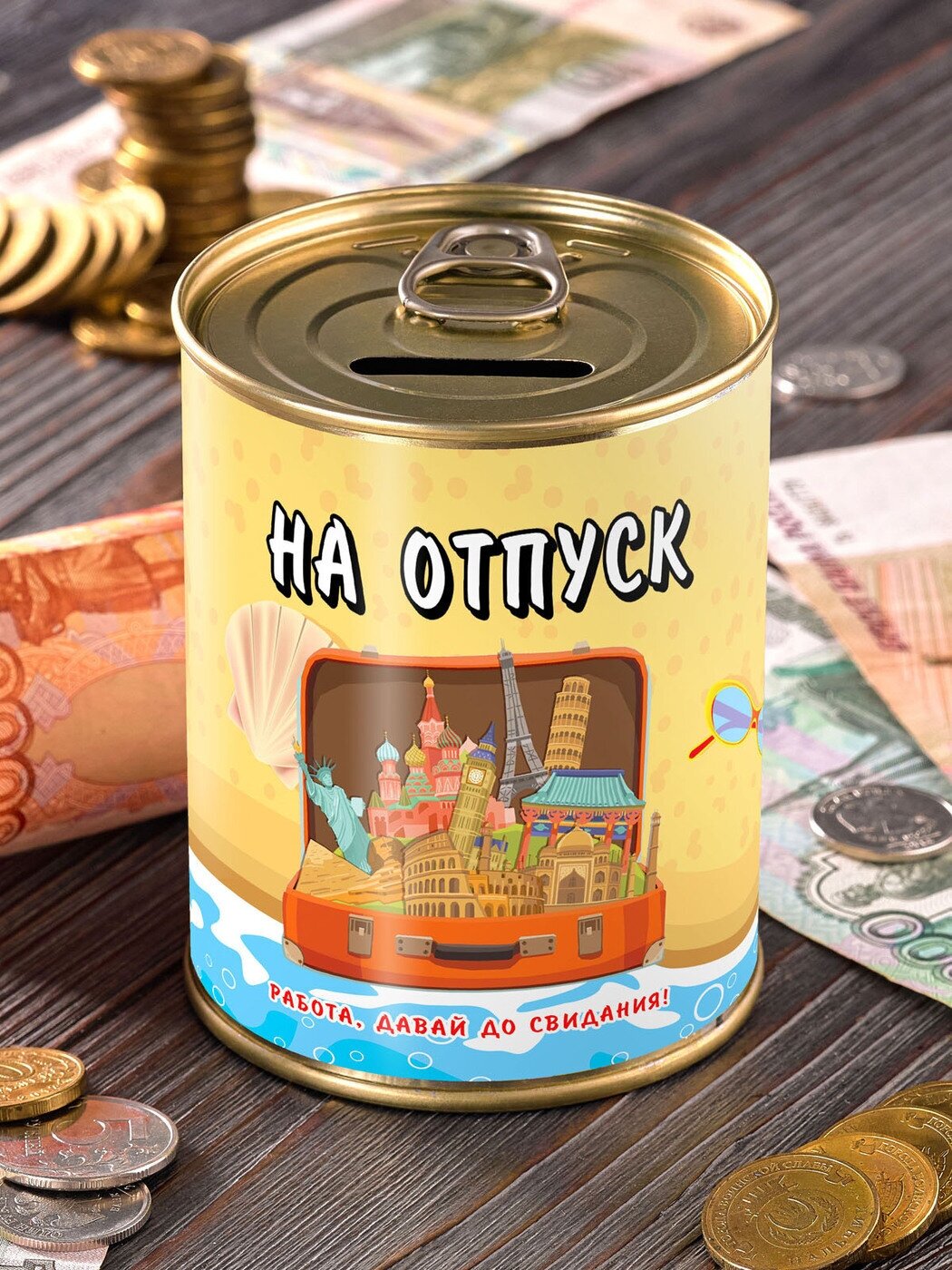 фото Копилка "На отпуск" для денег подарок сейф мальчику девочке детская мужчине женщине на выпускной