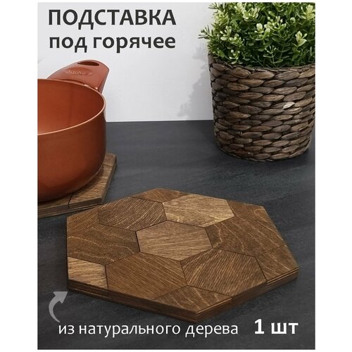 Подставка под горячее из дерева Nice Organise 
