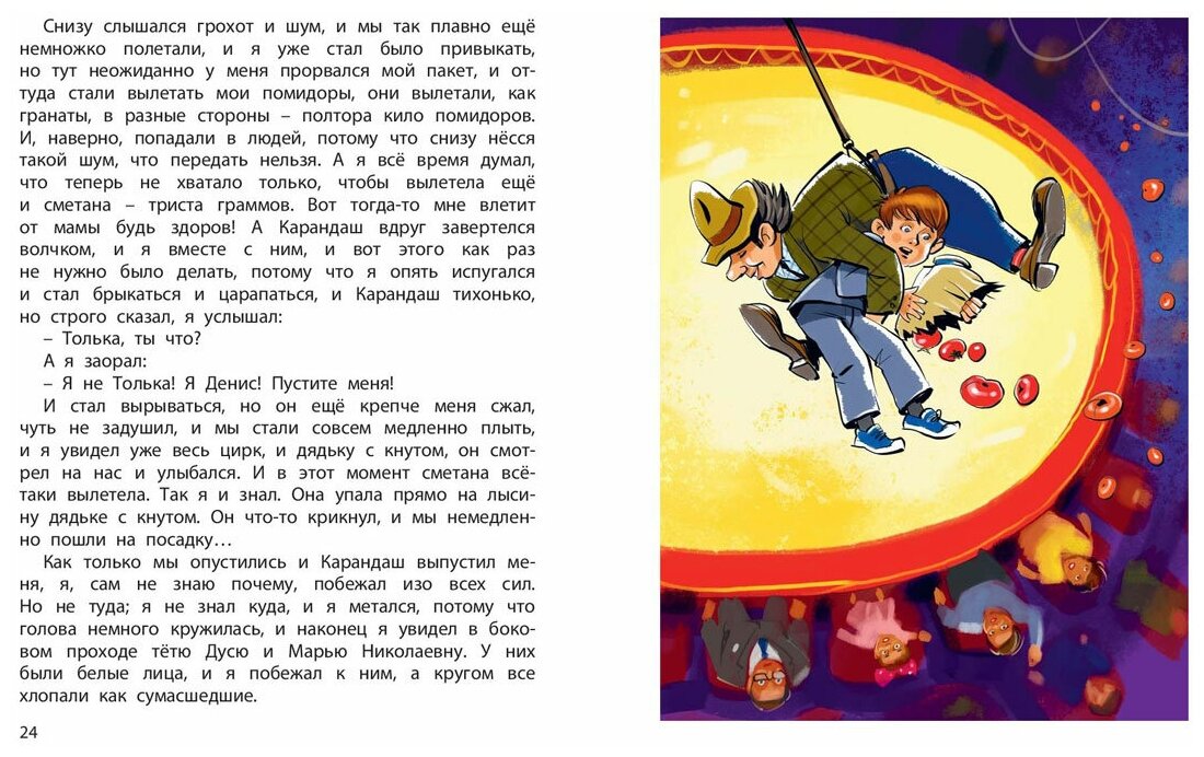 Драгунский В.Ю., Минчковский А "Цирк, да и только!" — фото 1