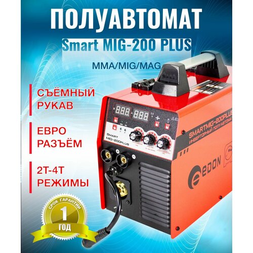 Сварочный аппарат инверторный Smart MIG-200PLUS Edon cварочный аппарат инверторный edon lv 220