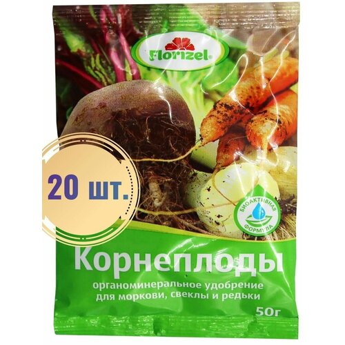 Минеральное удобрение для корнеплодов ( Florizel ОМУ) 0.05 кг 20шт. удобрение florizel для корнеплодов ому 0 05 кг