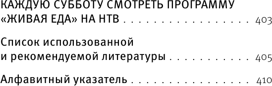 50 полезных пищевых привычек (Малоземов Сергей Александрович) - фото №14