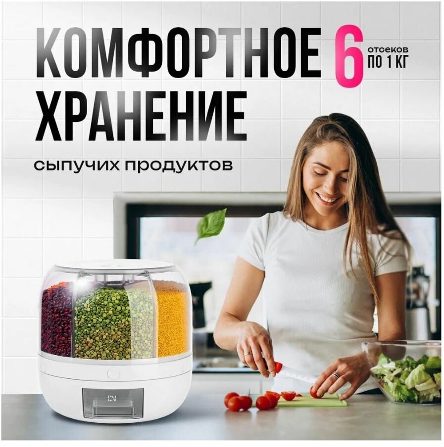 Диспенсер для круп и сыпучих продуктов 6000 мл, 27x27x27 см - фотография № 2