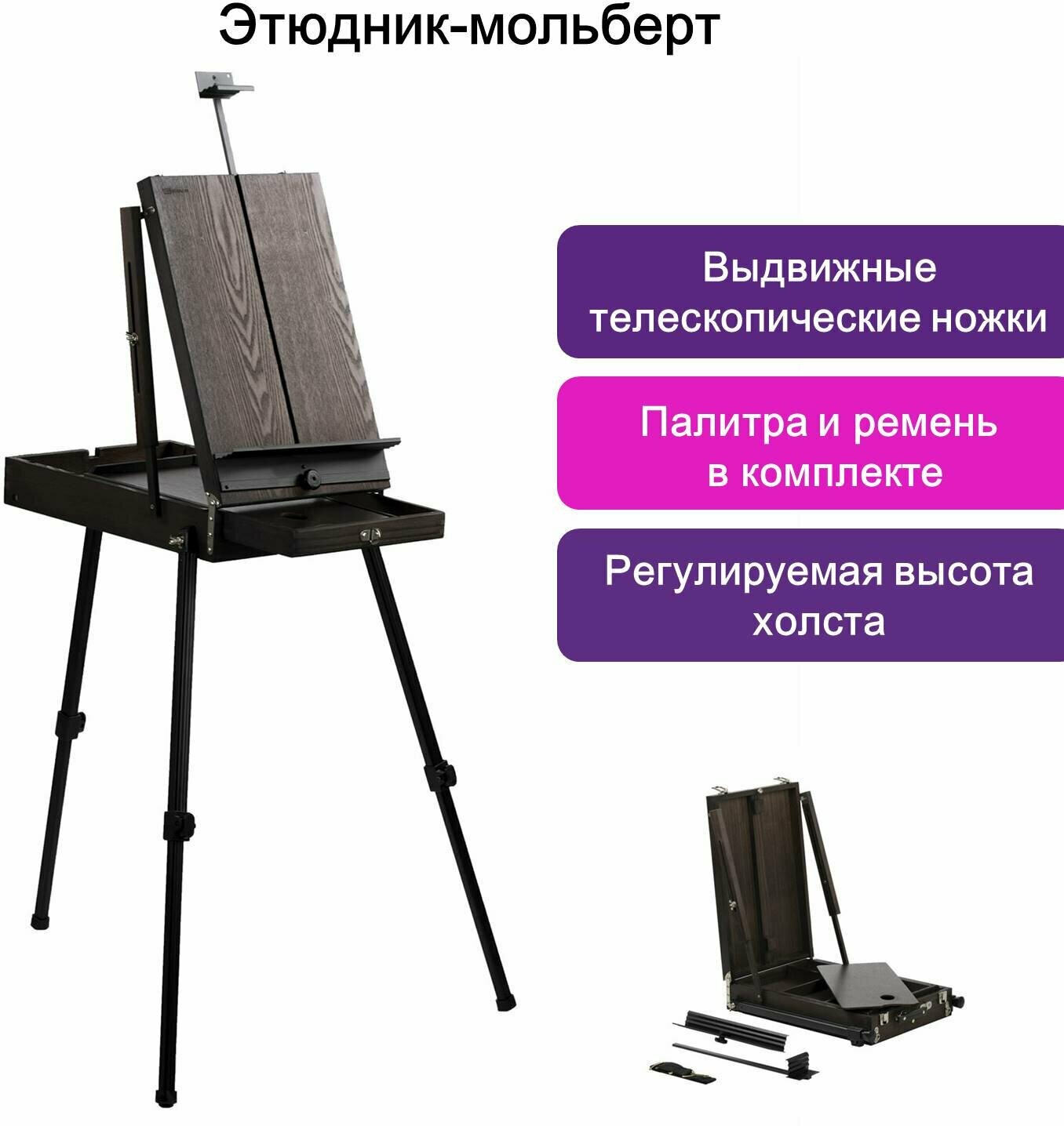 Этюдник мольберт BRAUBERG ART PREMIERE, алюминиевые ножки, холст до 82 см, кофейный,191757