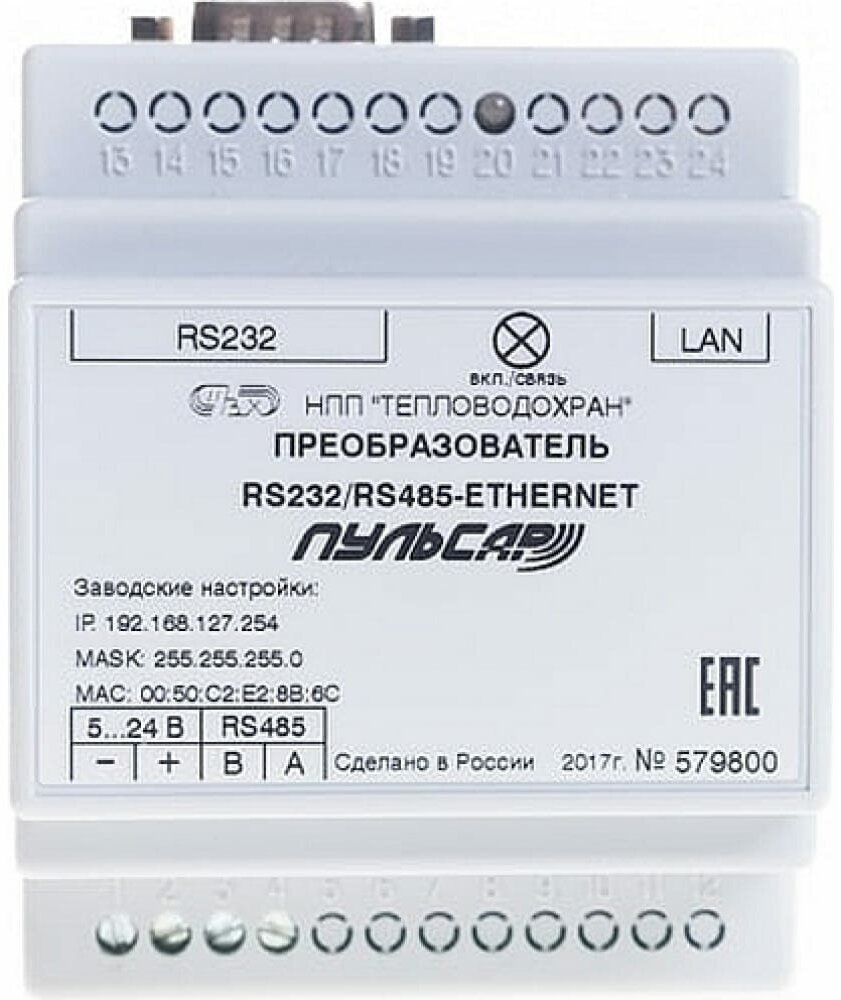 Пульсар Преобразователь RS232/RS485-Ethernet; 1 порт RS 485; 1 порт RS 232 Н00002738