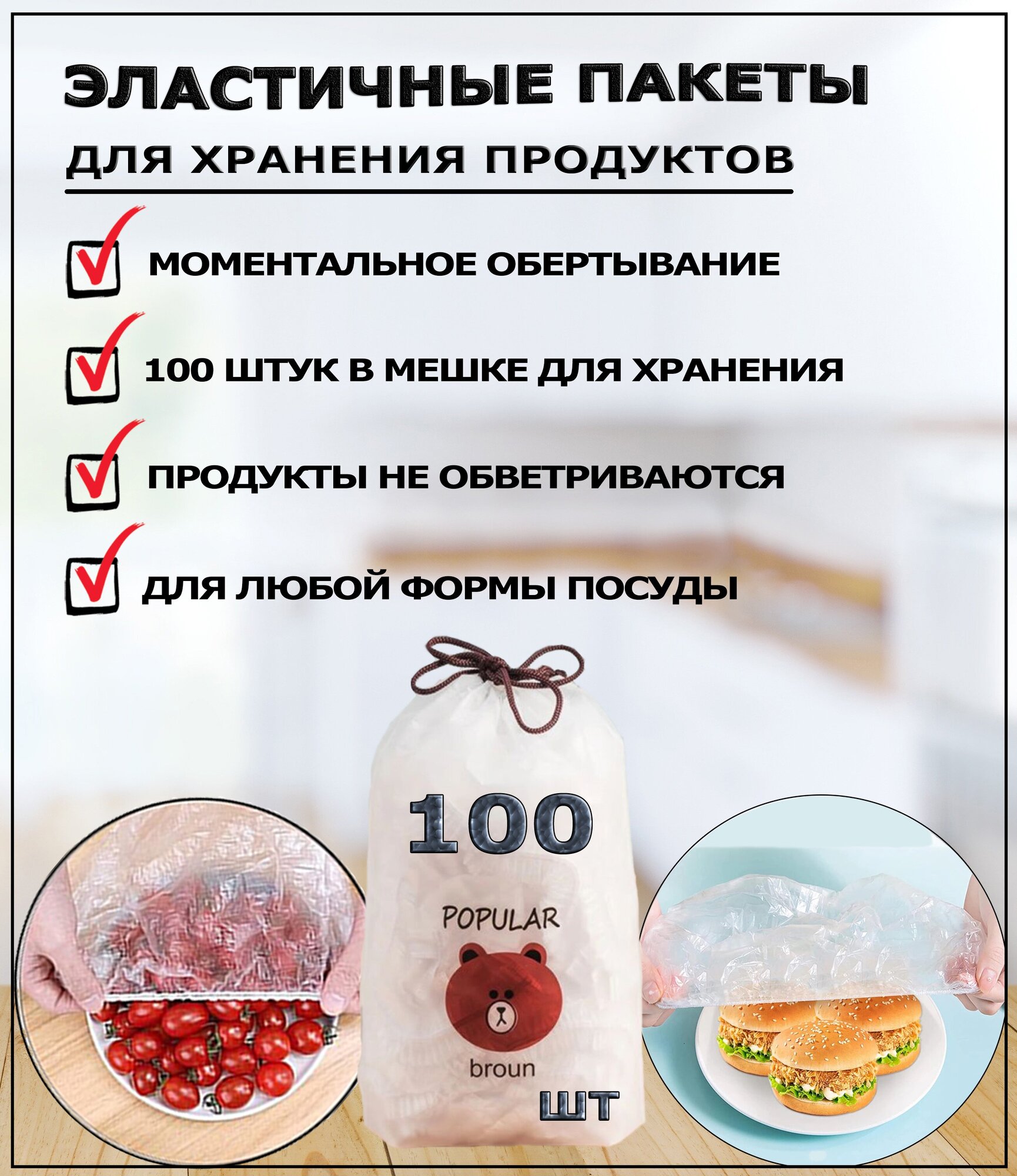 Крышка-чехол. Полиэтиленовые пищевые пакеты для продуктов на резинке. Шапочки для посуды. 100 шт