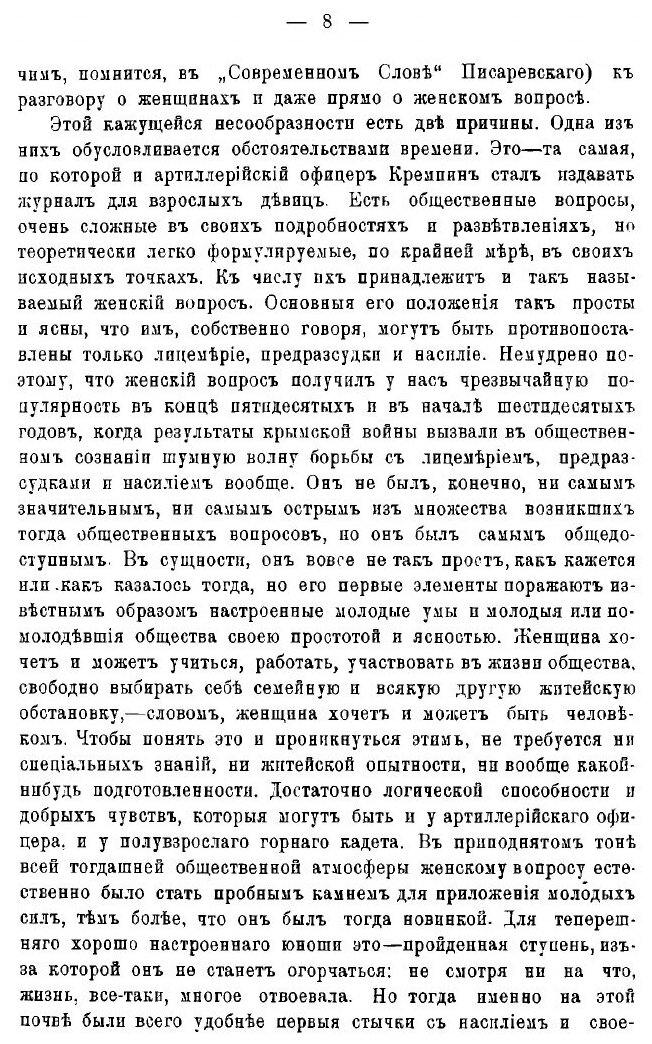 Книга Литературные воспоминания и современная смута - фото №10