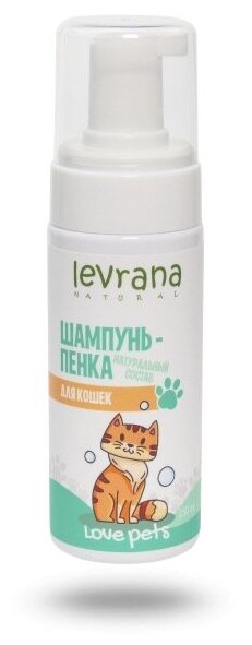 Леврана Love Pets шампунь-пенка для кошек 150мл