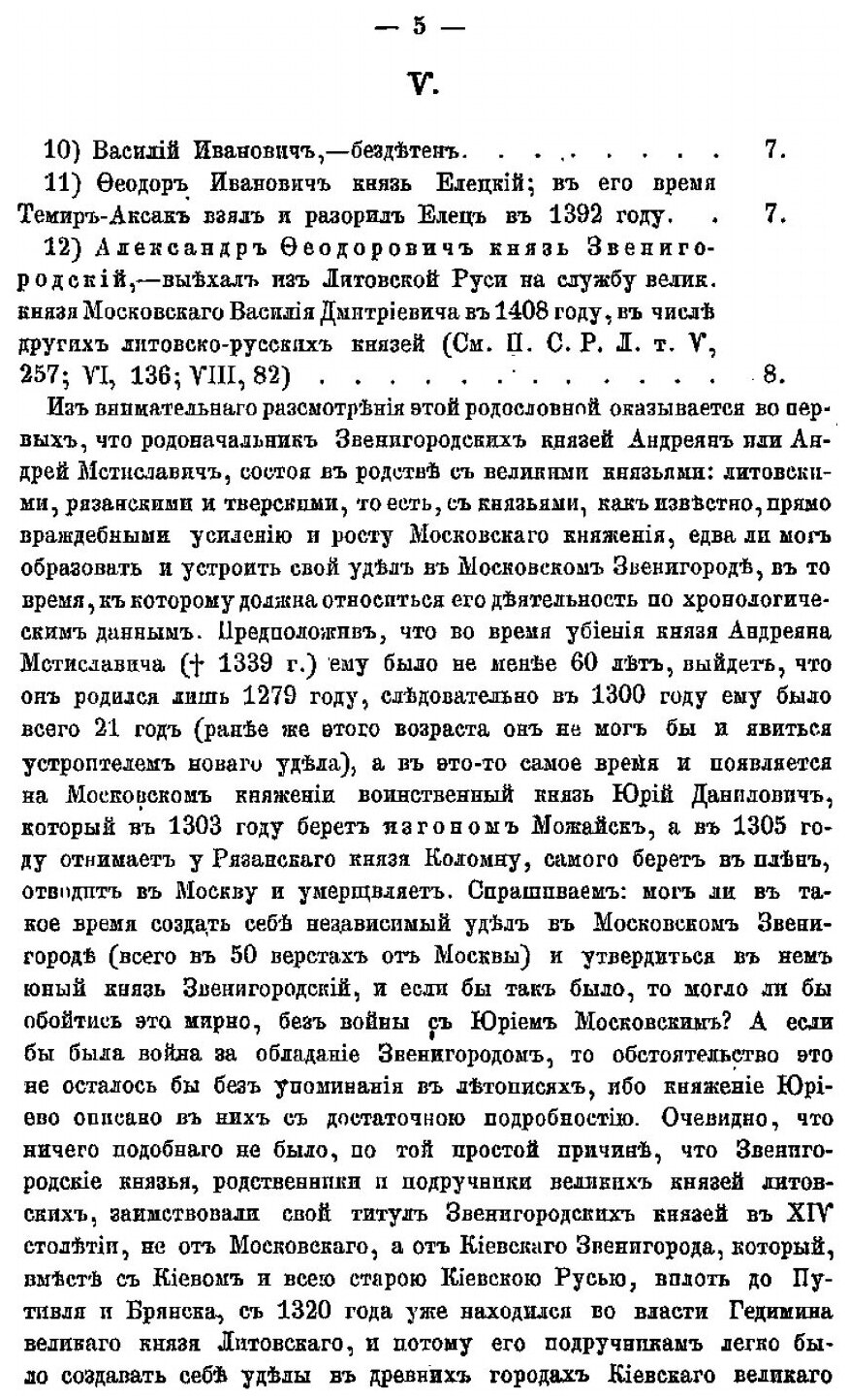 Книга Московский Звенигород и Его Уезд В Церковно-Археологическом Отношении - фото №4