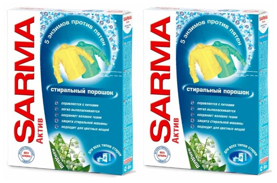 Sarma Active Стиральный порошок универсальный "Ландыш", 2 уп по 400 г