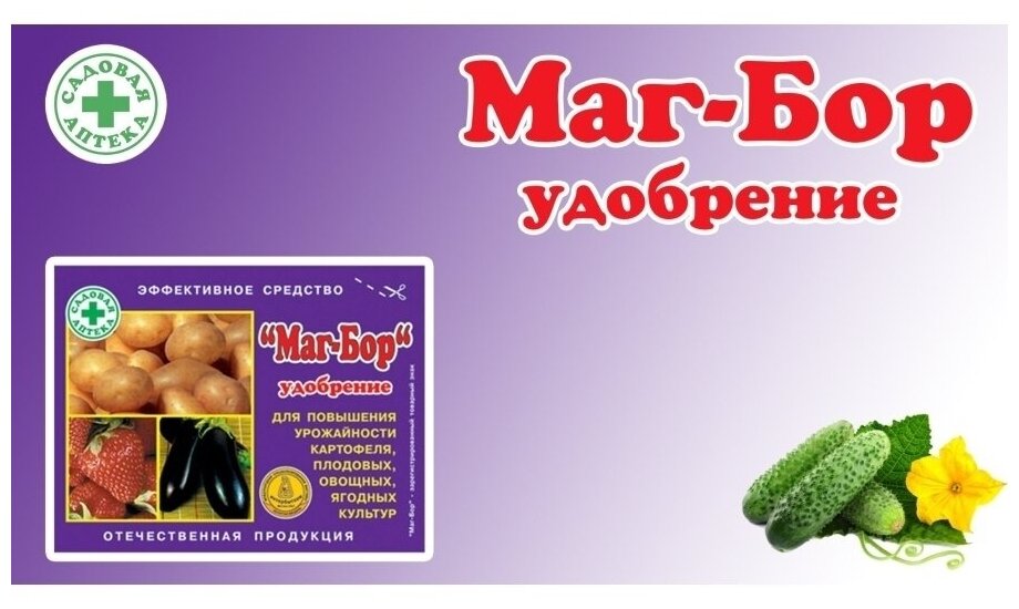 фото Удобрение "Маг-бор", 100 г