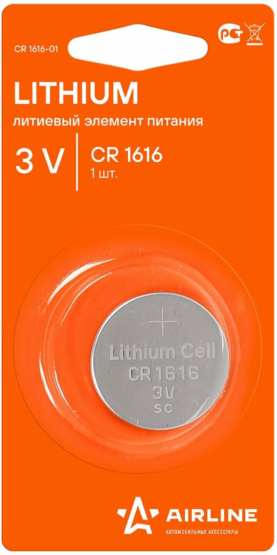 Батарейка CR1616 3V для брелоков сигнализаций литиевая 1 шт. (CR1616-01)