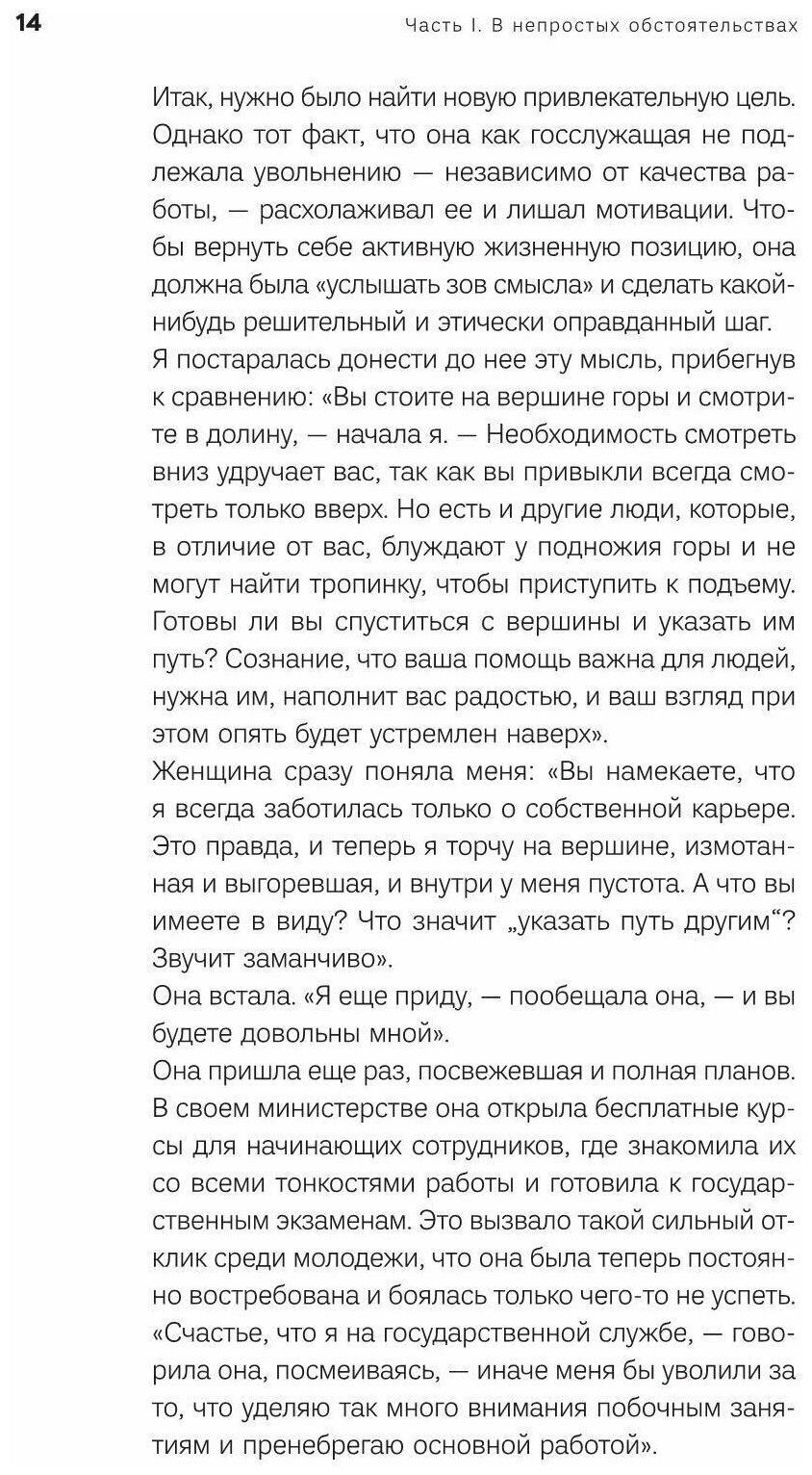 Свой путь направь к звезде. Душевное равновесие в трудное время - фото №11